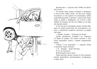 Генри и Рибси 2