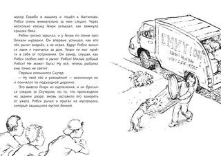 Генри и Рибси 3