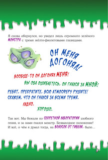 Жуткие Утиные истории. Формула кошмаров 11