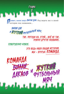 Жуткие Утиные истории. Формула кошмаров 14