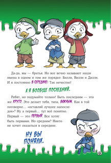 Жуткие Утиные истории. Формула кошмаров 15