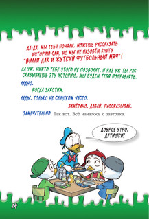 Жуткие Утиные истории. Формула кошмаров 16