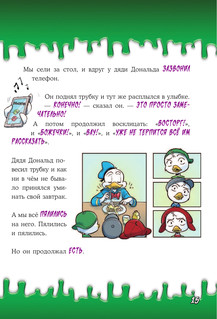 Жуткие Утиные истории. Формула кошмаров 17
