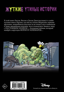 Жуткие Утиные истории. Формула кошмаров 18