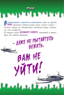 Жуткие Утиные истории. Формула кошмаров 9