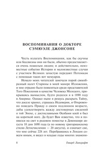 Некрономикон. Книга запретных тайн 10