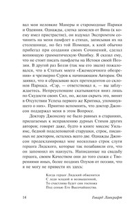 Некрономикон. Книга запретных тайн 16