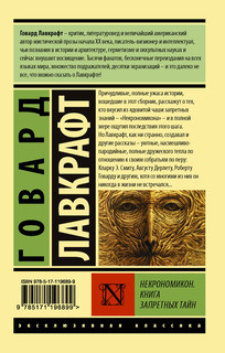 Некрономикон. Книга запретных тайн 2