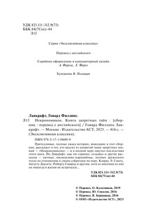 Некрономикон. Книга запретных тайн 4