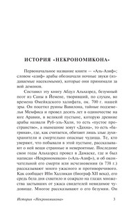 Некрономикон. Книга запретных тайн 5