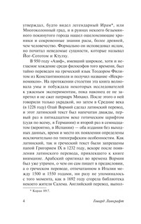 Некрономикон. Книга запретных тайн 6