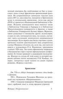 Некрономикон. Книга запретных тайн 7