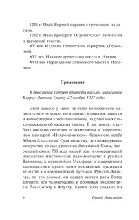 Некрономикон. Книга запретных тайн 8