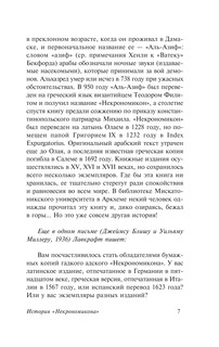 Некрономикон. Книга запретных тайн 9