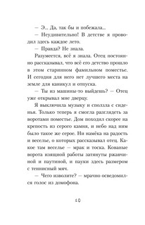 Дана Мэллори и дом оживших теней 9