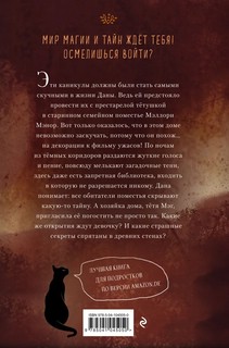 Дана Мэллори и дом оживших теней 2