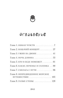 Дана Мэллори и дом оживших теней 3