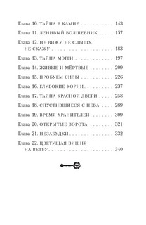 Дана Мэллори и дом оживших теней 4