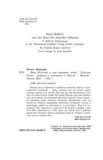 Дана Мэллори и дом оживших теней 5