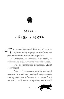 Дана Мэллори и дом оживших теней 6