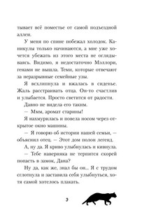 Дана Мэллори и дом оживших теней 8