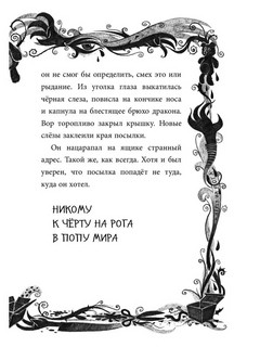 Не открывать! Плюётся огнём! 9