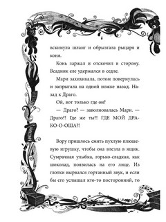 Не открывать! Плюётся огнём! 10