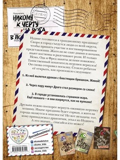 Не открывать! Плюётся огнём! 2