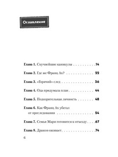 Не открывать! Плюётся огнём! 4