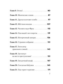 Не открывать! Плюётся огнём! 5