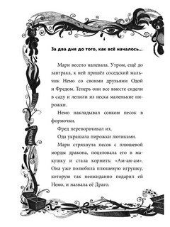 Не открывать! Плюётся огнём! 8