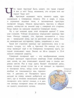 Арктика. Ледяная шапка Земли 3