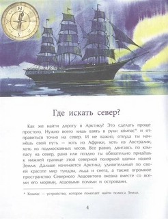 Арктика. Ледяная шапка Земли 2