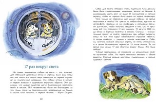 Знаменитые собаки 2