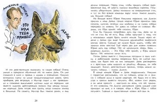 Знаменитые собаки 3