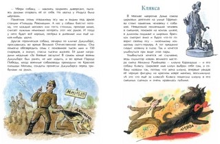 Знаменитые собаки 5