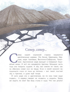 Ледоколы. Рассекая льды 2