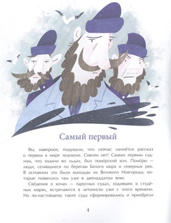 Ледоколы. Рассекая льды 4