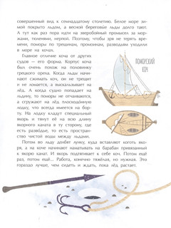 Ледоколы. Рассекая льды 5