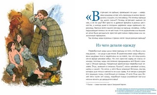 Одежда мира 3