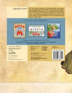 Одежда мира 10