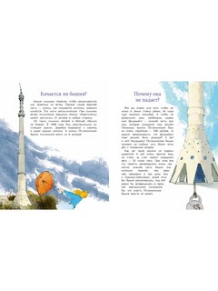 Останкинская телебашня 7