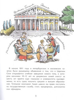 Пушкин и Лицей 3