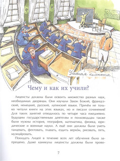 Пушкин и Лицей 4