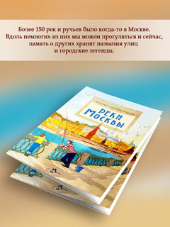 Реки Москвы 11