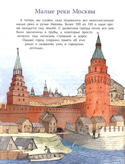 Реки Москвы 12