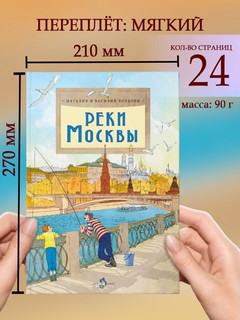 Реки Москвы 13
