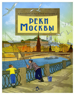 Реки Москвы 18