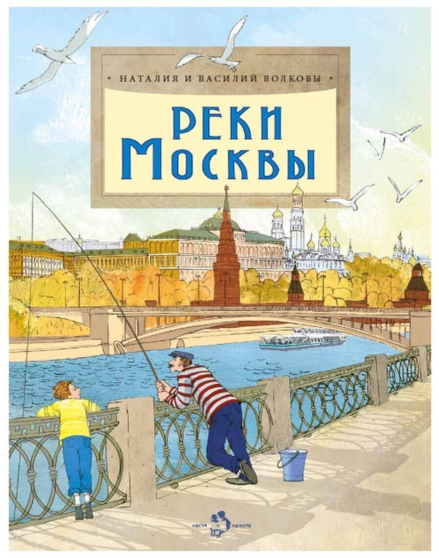 Реки Москвы