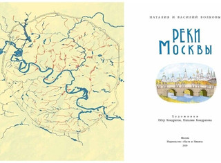 Реки Москвы 2